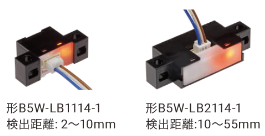形B5W-LB1114-1 検出距離: 2～10mm / 形B5W-LB2114-1 検出距離:10～55mm