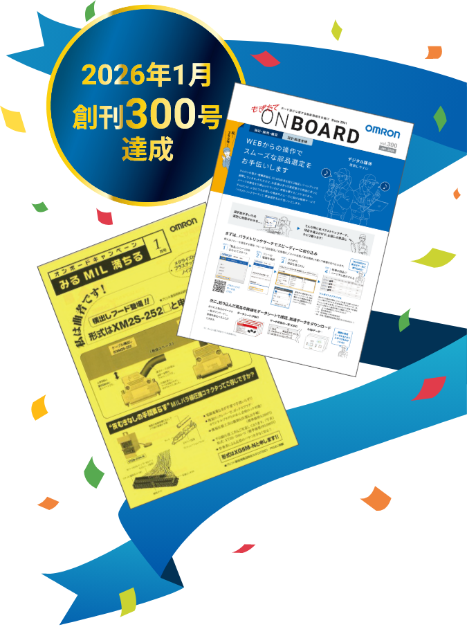 2026年1月 創刊300号達成