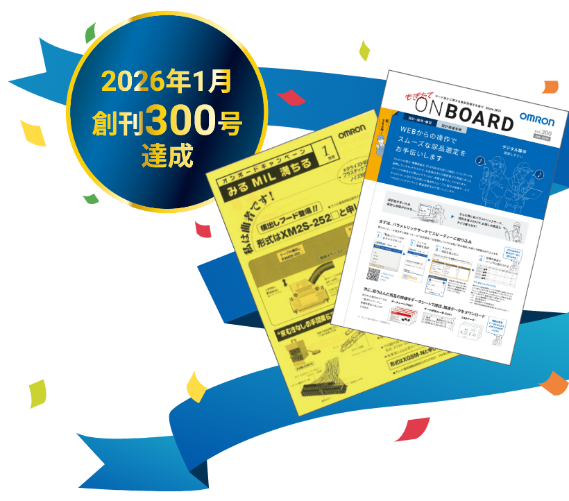 2026年1月 創刊300号達成