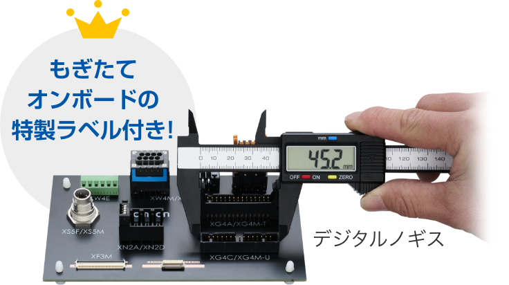 もぎたてオンボードの特製ラベル付き!