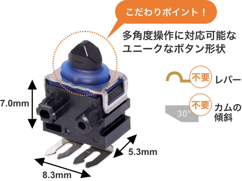 こだわりポイント！多角度操作に対応可能なユニークなボタン形状