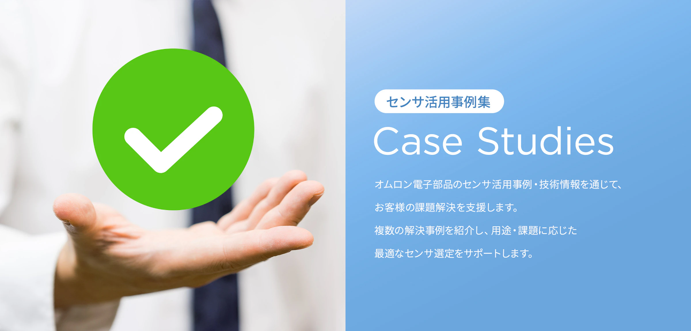 top-casestudies_jp_sp.webp