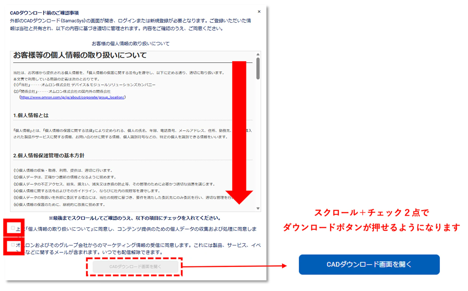スクロール＋チェック2点でダウンロードボタンが押せるようになります