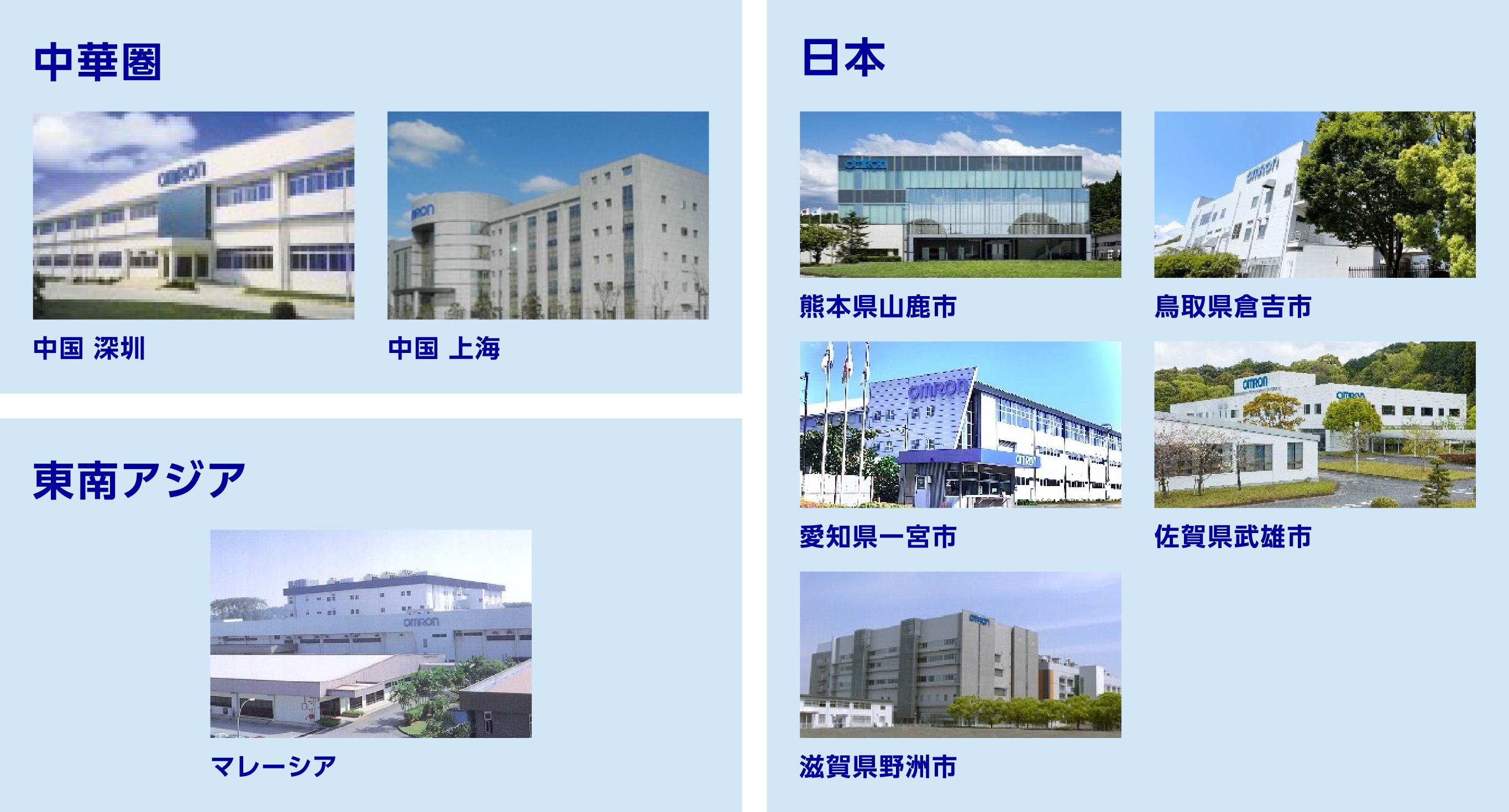 中華圏（中国 深圳 / 中国 上海）、日本（熊本県山鹿市 / 鳥取県倉吉市 / 愛知県一宮市 / 佐賀県武雄市 / 滋賀県野洲市 / 大分県別府市）、東南アジア（インドネシア / マレーシア）