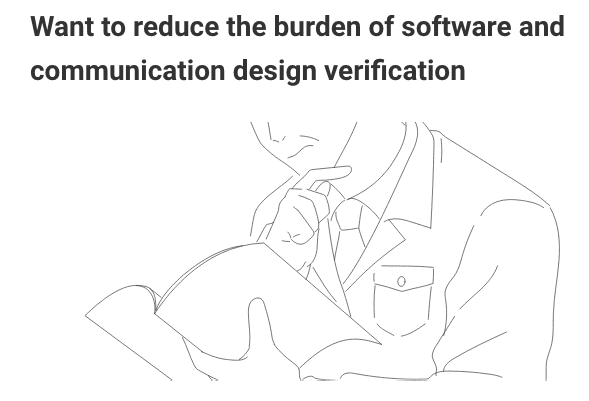 Want to reduce the burden of software and communication design verification