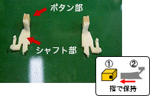 部品組立方法の簡素化 改善前